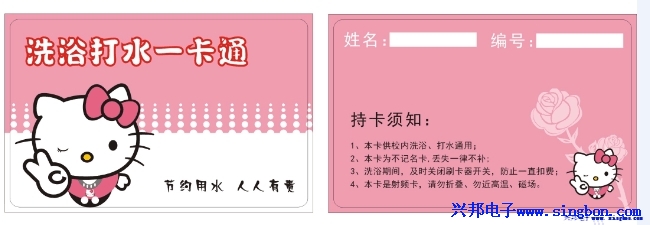 ★水卡、洗澡卡、節(jié)水卡★