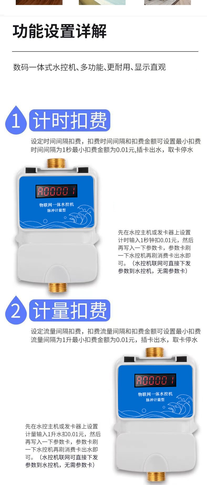 IC卡水控機，一體水控機，水控系統(tǒng)