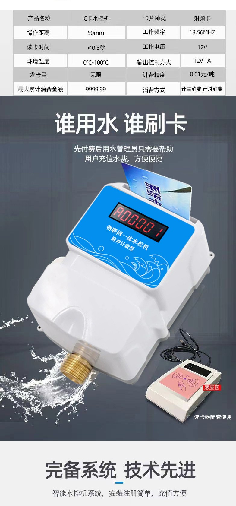 IC卡水控機，一體水控機，水控系統(tǒng)