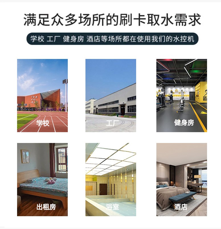 IC卡水控機，一體水控機，水控系統(tǒng)