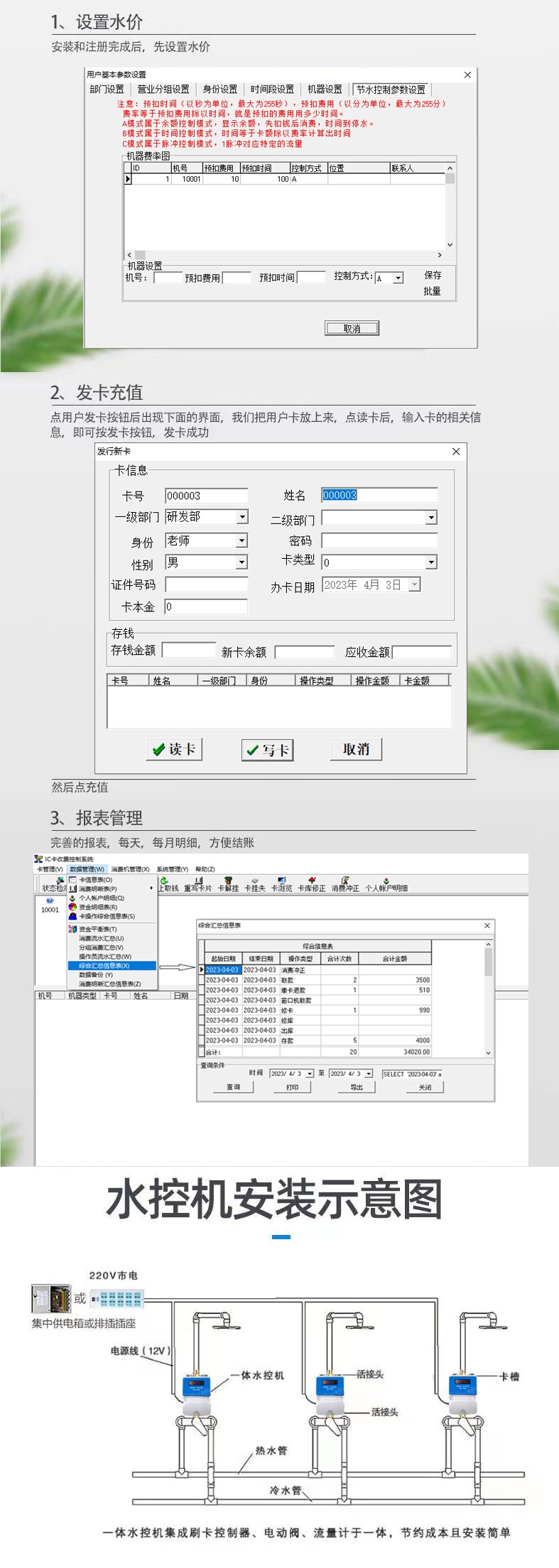 IC卡水控機，一體水控機，水控系統(tǒng)