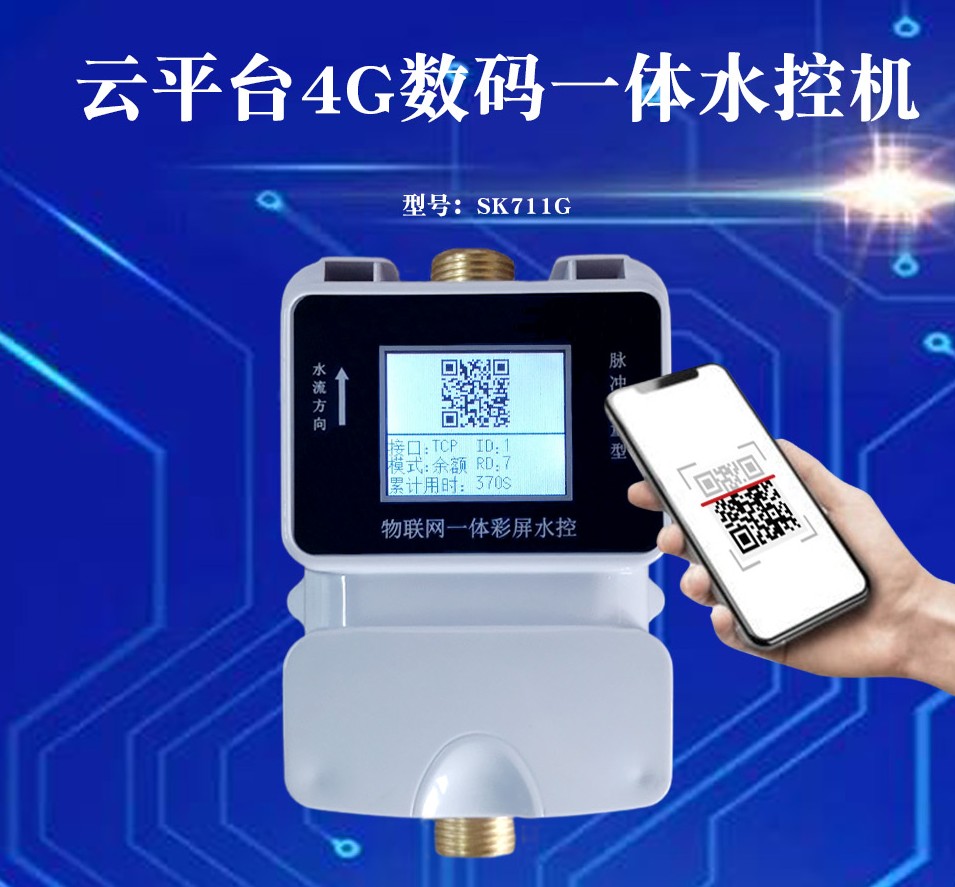 水控是什么？水控機(jī)是什么？